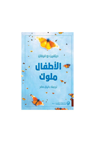 Book الاطفال ملوك - الطبعة الأصلية