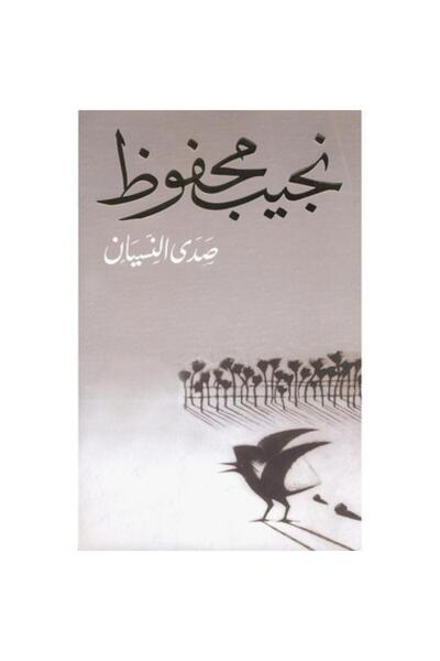 Book صدى - الطبعة الأصلية