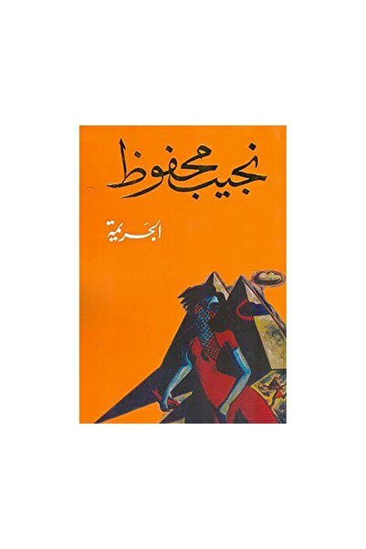 Book الجريمة - الطبعة الأصلية