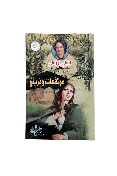 Book Wuthering Heights