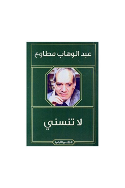 Book Don't Forget Me - Original Edition