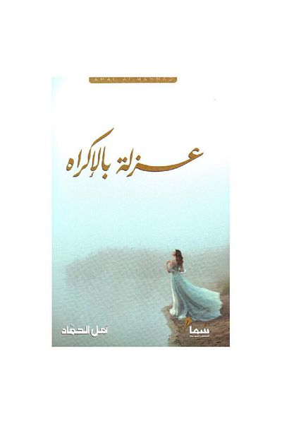 Book forced isolation
