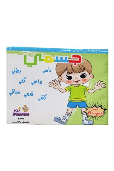 Educational كتاب نسيج جسدي