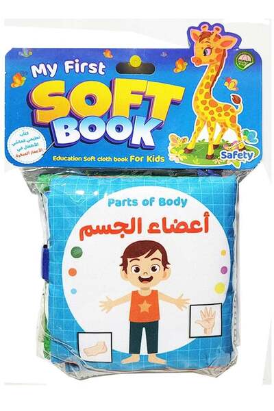 Educational كتاب قماش أعضاء الجسم