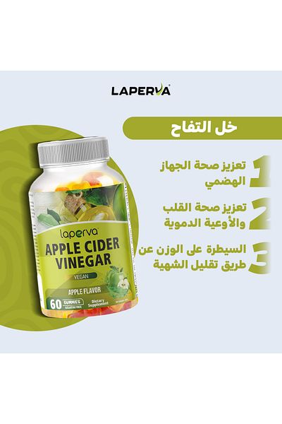 Laperva حلوى خل التفاح، تفاح، 60 حلوى، تعزز صحة الجهاز الهضمي