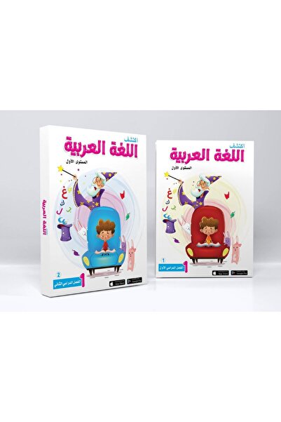 KG KİDS المستوى الثاني المتقدم – اكتشف اللغة العربية – الفصل الدراسي الثاني