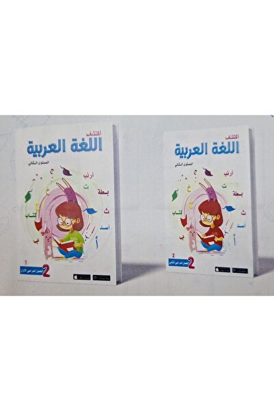 KG KİDS المستوى الثالث المتقدم – اكتشف اللغة العربية –فصل ثاني- Discover Arab...