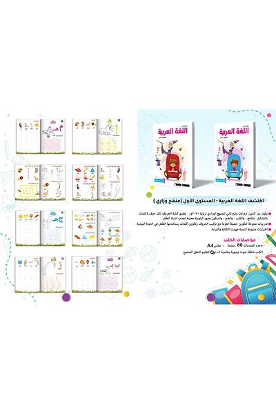 KG KİDS Advanced Level 2 - Discover Arabic - First Semester