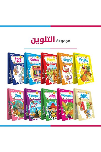 Coloring Book مجموعة التلوين - Coloring Set