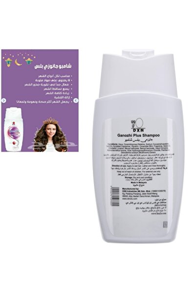 DXN Ganozhi Plus Shampoo Ganozhi Plus Shampoo 250 ml
