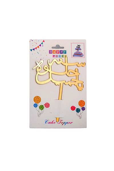 Party and Story Taghresat (Happy Birthday, Beautiful)