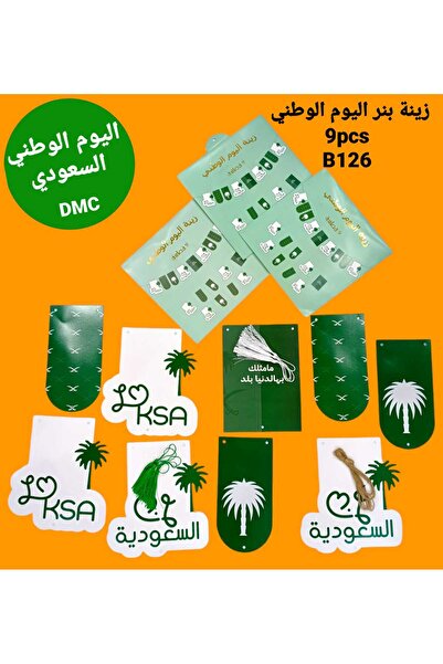 Party and Story تزيين لافتة اليوم الوطني