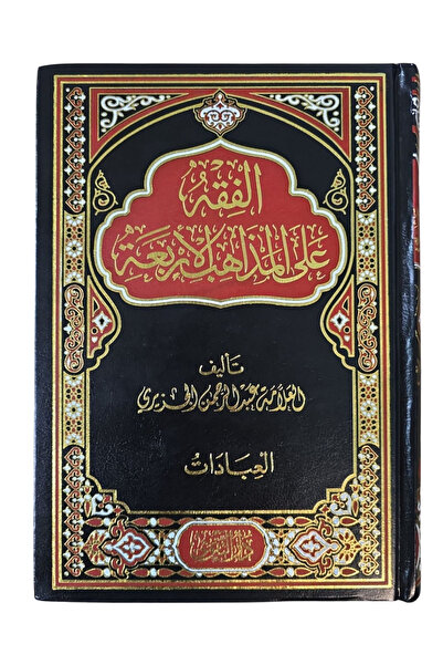 Darussalam Publishers International الفقة علي المذاهب الأربعة 1/4
