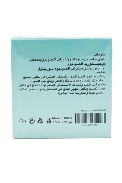 SARAH Soap with Glutathione and Kojic Acid for Whitening Face and Sensitive Areas - 150 gm