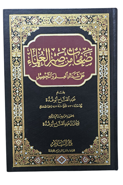 Darussalam Publishers International صفحات من صبر العلماء