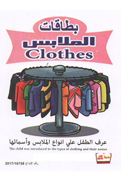 Educational Toys Cards - Clothing