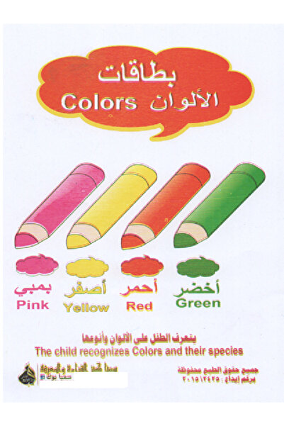 Educational Toys بطاقات الألوان