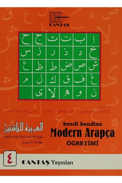Cantaş Yayınları التدريس الذاتي للغة العربية الحديثة 4 - محمود إسماعيل سيني