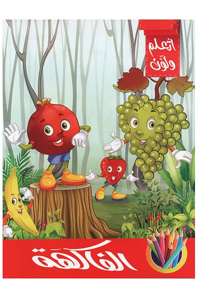 Educational Learn and Color - Fruit