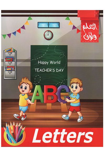 Educational I learn and I will not - English letters