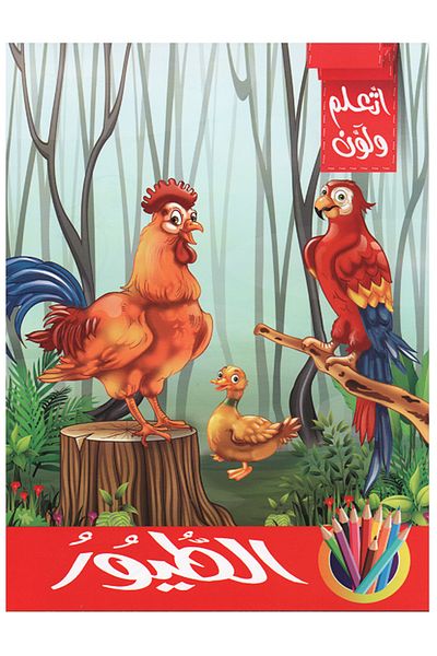 Educational Learn and Color - Birds