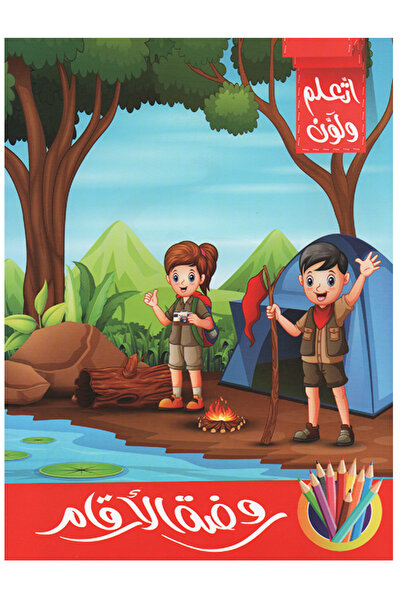 Educational اتعلم ولون - الأرقام العربية