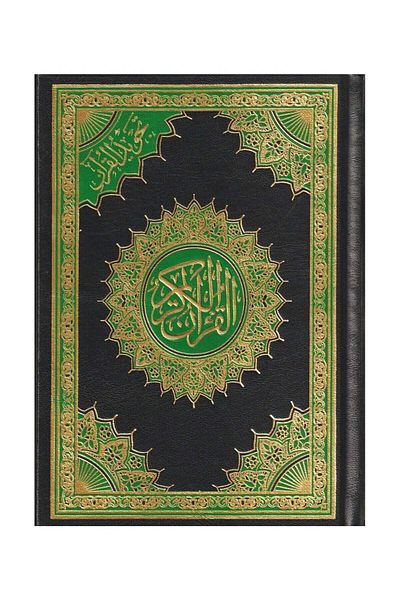 SALSABİL Tajweed Quran, medium size, 14 x 20