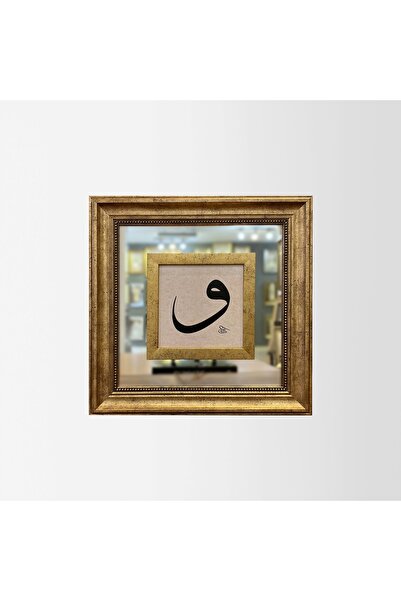 Aşiyan Sanat Vav Harfi Baskı Hat Tablosu