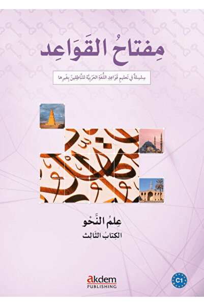 Akdem Yayınları Μιφτάχ Αλ-Καουάιντ / Συλλογικό / Εκδόσεις Ακντέμ / 9786259805344