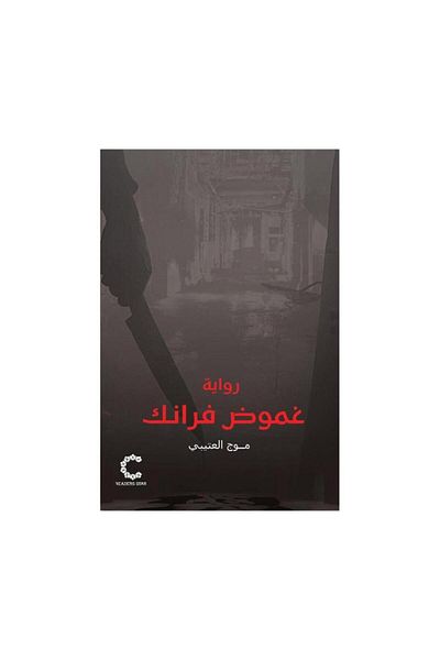 Book Frank's Mystery