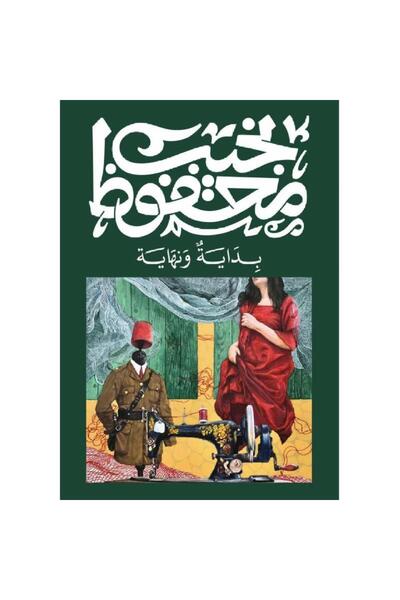 Book بداية ونهاية - الطبعة الأصلية