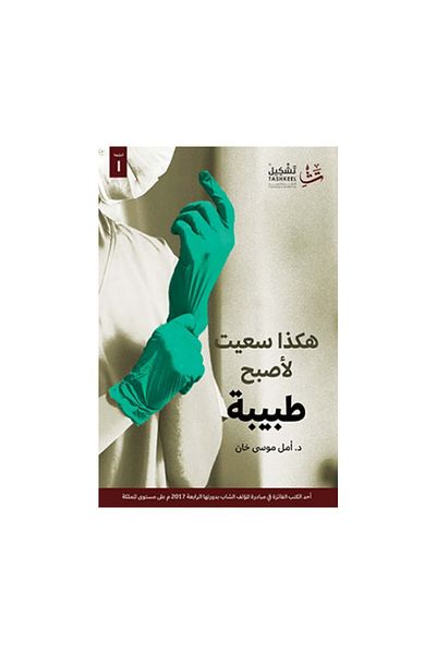 Book This is how I sought to become a doctor