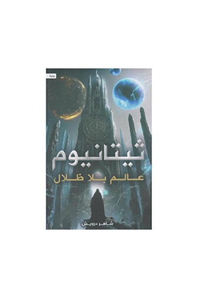 Book ثيتانيوم - الطبعة الأصلية