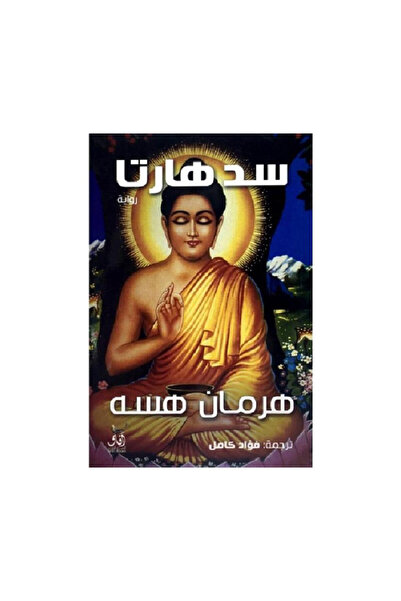 Book سدهارتا - الطبعة الأصلية