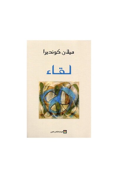 Book لقاء - الطبعة الأصلية