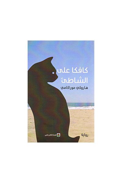 Book Kafka on the Shore