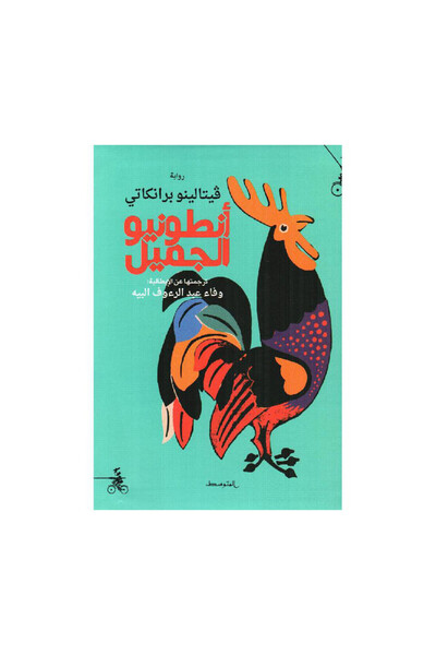 Book Antonio the Beautiful - Original Edition