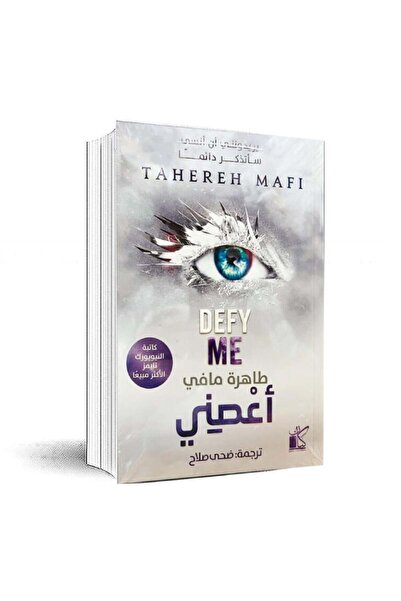 Book اعصني - الطبعة الأصلية