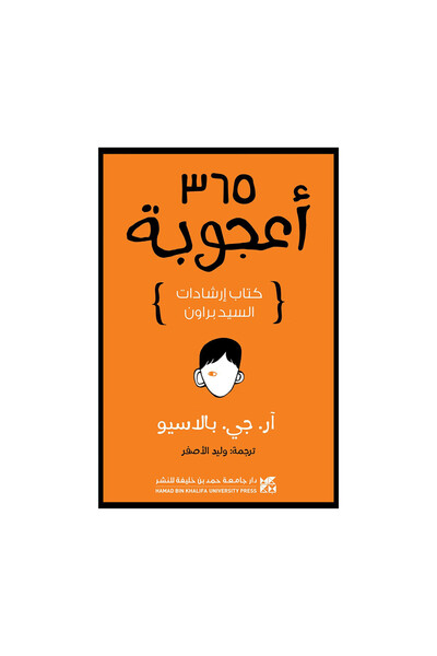 Book 365 اعجوبة - الطبعة الأصلية