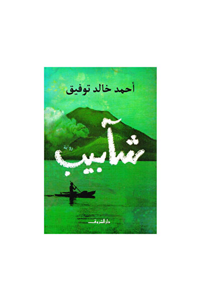 Book شابيب - الطبعة الأصلية