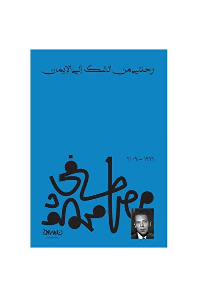 Book رحلتي من الشك الى الايمان - الطبعة الأصلية