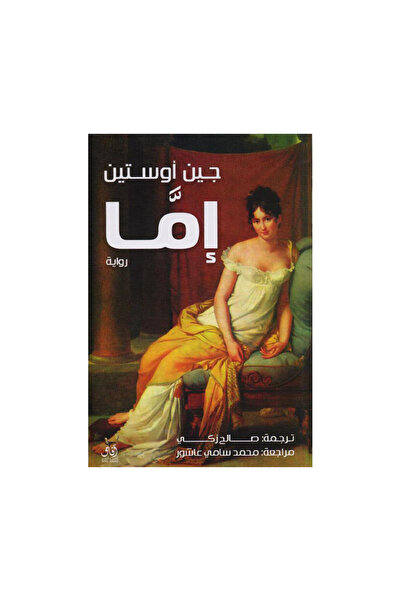 Book اما Roman - الطبعة الأصلية