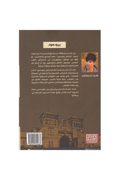 Book Broadmoor Charles Bronson My Journey to Hell