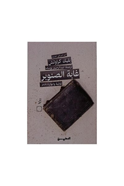 Book غابة الصنوبر - الطبعة الأصلية