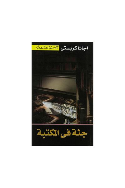 Book Corpse in the Library