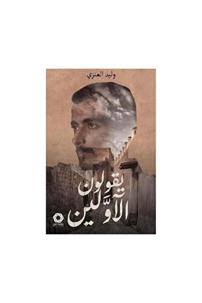 Book يقولون الاولين نسخة اصلية