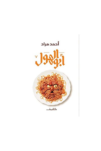 Book أبو الهول - الطبعة الأصلية