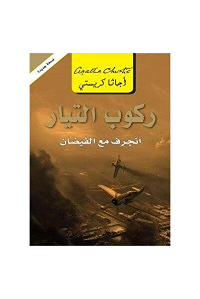 Book ركوب التيار - الطبعة الأصلية