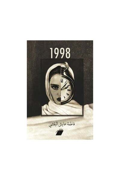 Book 1998 - الطبعة الأصلية