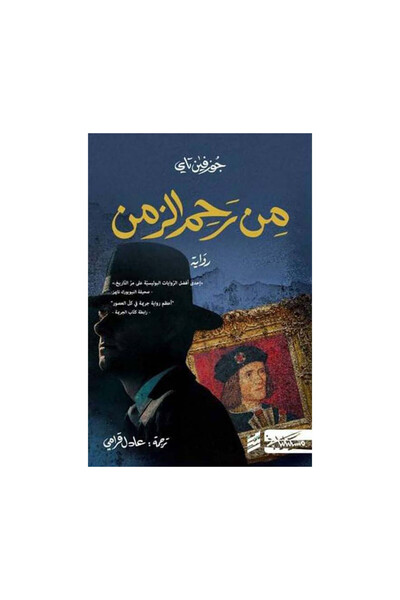 Book من رحم الزمن - الطبعة الأصلية